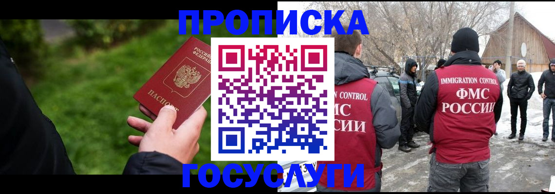 регистрация в Химках