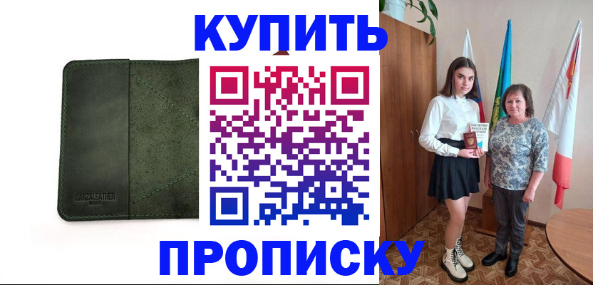 временная регистрация для всех в Химках